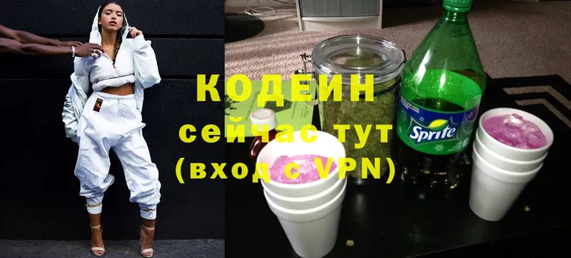 Кодеин напиток Lean (лин)  Бузулук 